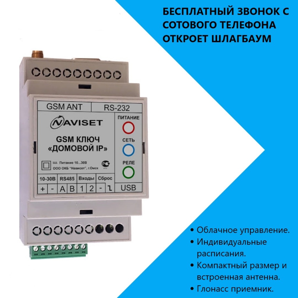 купить GSM модуль для ворот ДОМОВОЙ IP 15000DIN в Каменске-Шахтинском