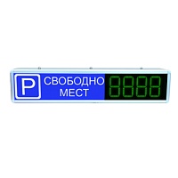 Парковочное электронное табло «Свободно мест» VAP-0163